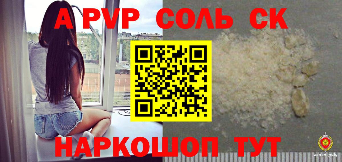 A-PVP Соль Дедовск