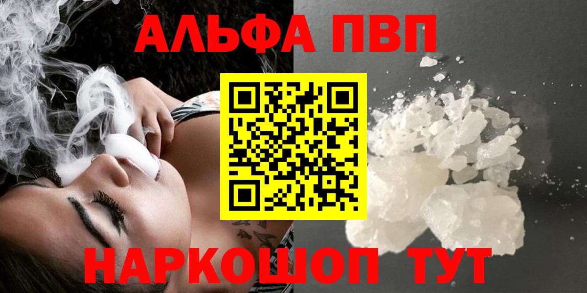 Alpha-PVP Соль Дедовск