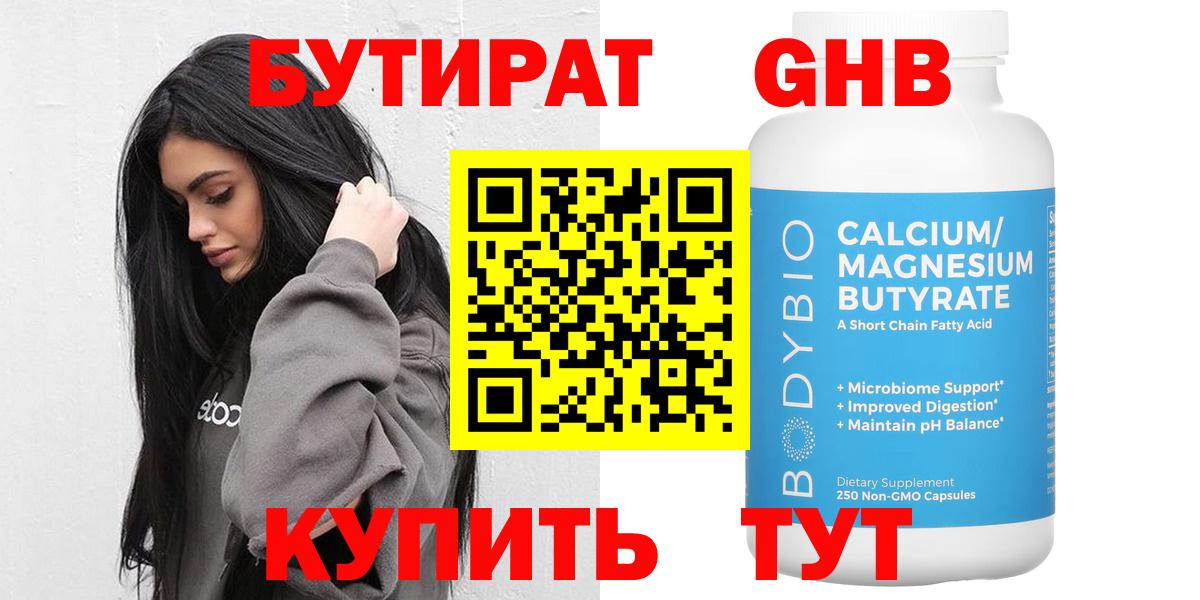 Бутират GHB Дедовск