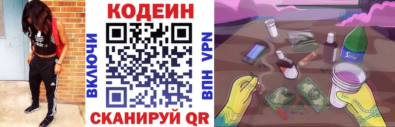Codein напиток Lean (лин)  Дедовск 