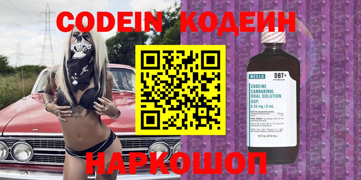 Дедовск  Кодеин напиток Lean (лин)  Вход с VPN 