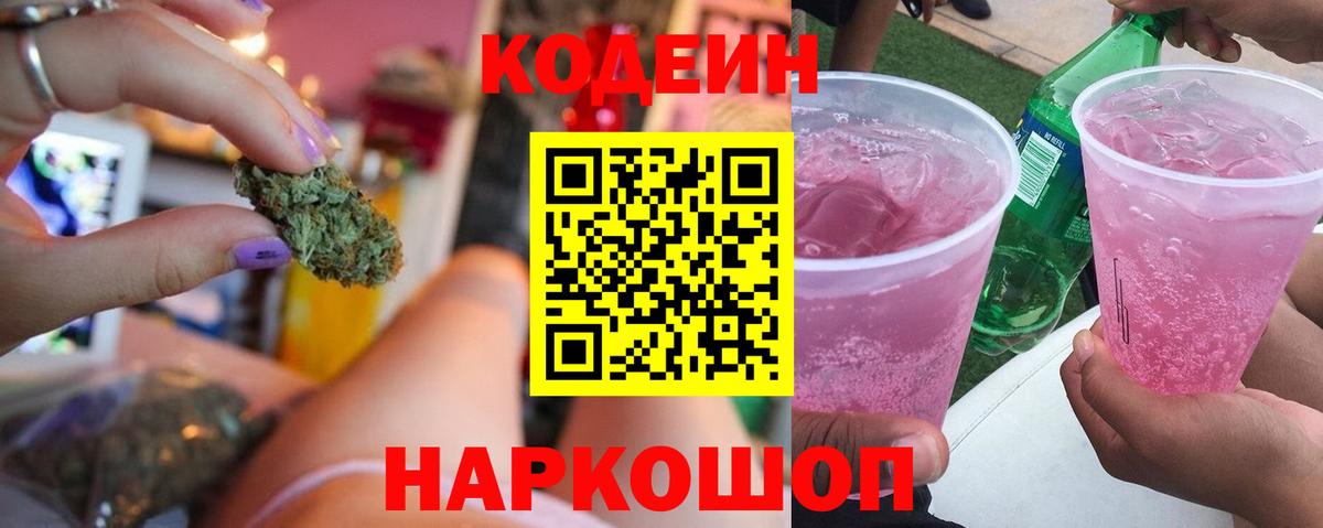 Кодеиновый сироп Lean Purple Drank Дедовск