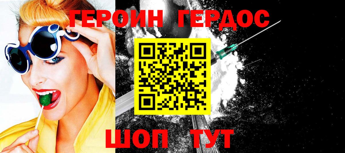 Героин хмурый  Вход с VPN  Дедовск 