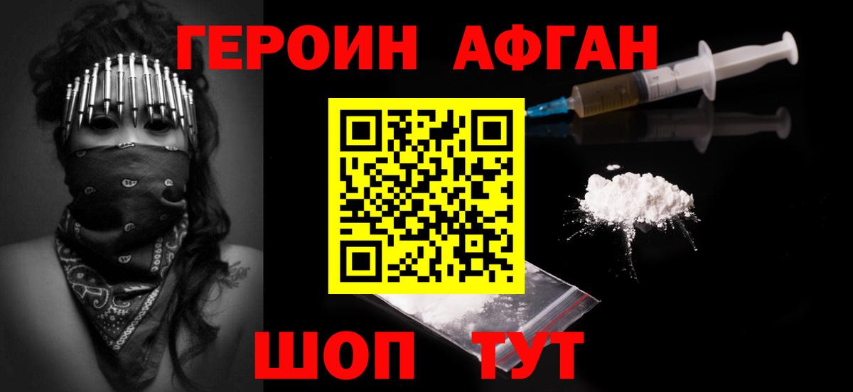 Героин белый Дедовск