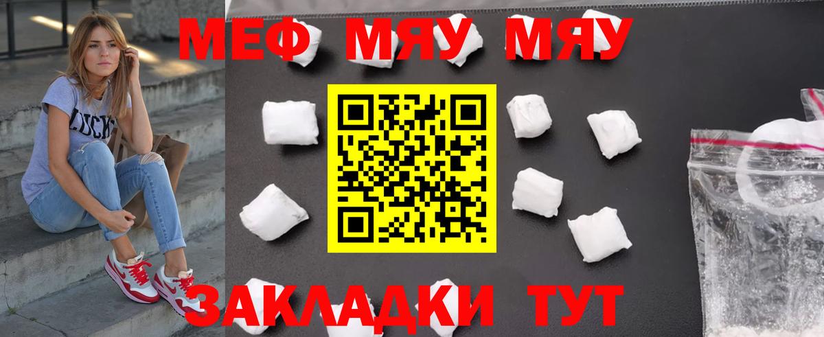 МЕФ кристаллы Дедовск